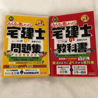 宅建士の教科書/宅建士の問題集セット(資格/検定)