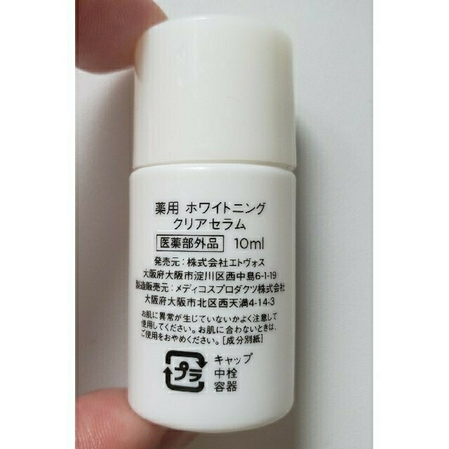 ETVOS(エトヴォス)のLDK 美白美容液ベストバイ！☆エトヴォスホワイトニングクリアセラム20ml コスメ/美容のスキンケア/基礎化粧品(美容液)の商品写真