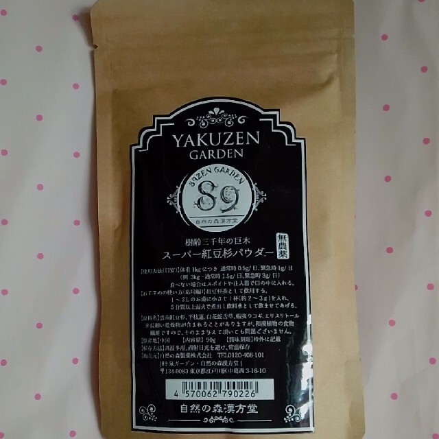 自然の森製薬「スーパー紅豆杉パウダー90g」 【受注生産品】 72.0%OFF
