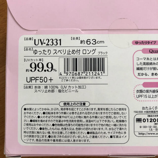 ✨新品✨おたふく手袋　UVカット　超ロングタイプ レディースのファッション小物(手袋)の商品写真