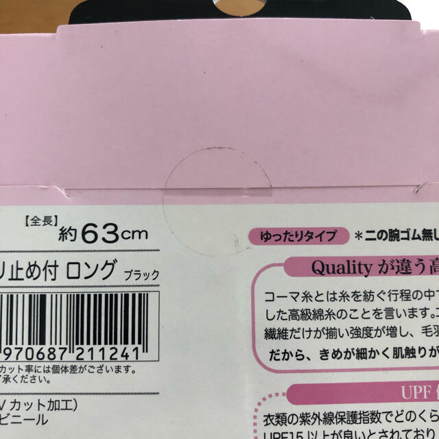 ✨新品✨おたふく手袋　UVカット　超ロングタイプ レディースのファッション小物(手袋)の商品写真