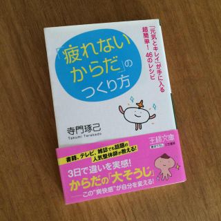 疲れないからだのつくり方(住まい/暮らし/子育て)