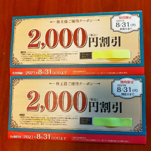 ロート製薬株主優待クーポン 4000円分 チケットの優待券/割引券(ショッピング)の商品写真