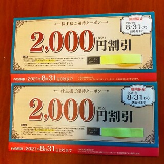 ロート製薬株主優待クーポン　4000円分(ショッピング)