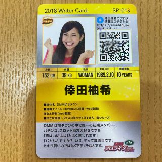 倖田柚希さん(ゆずっきー) ライターチップス カードの通販 by