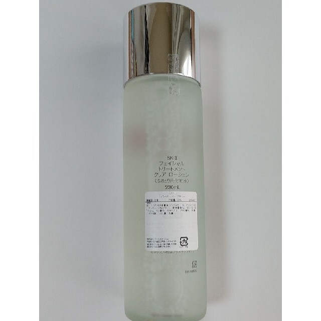 SK2 FTクリアローション 230ml