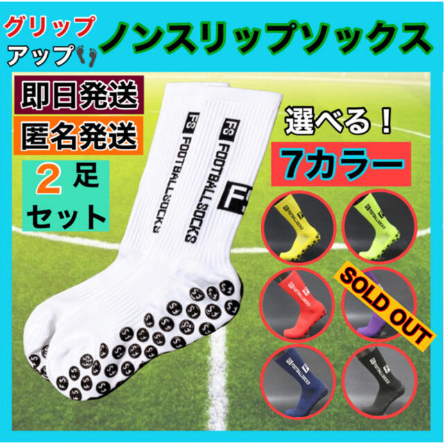 ２足セット グリップソックス サッカー 厚手 トゥルーソックス 靴下 伸縮性の通販 By Yuu S Shop 即日発送 ラクマ