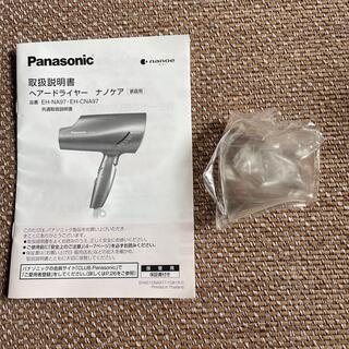 パナソニック(Panasonic)のナノケア　ノズル(ドライヤー)