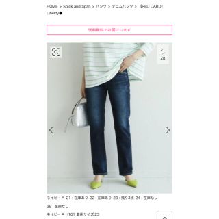 スピックアンドスパン(Spick & Span)のスピックアンドスパン　RED CARD Liberty サイズ　23(デニム/ジーンズ)