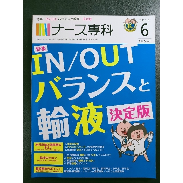 ナース専科 2015年 06月号＋ナース専科 2014年 05月号 2冊セットの通販 by Django's shop｜ラクマ