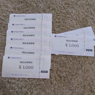 ダイマル(大丸)の大丸　商品お取替券62,000円分１０００円券が62枚です。(ショッピング)