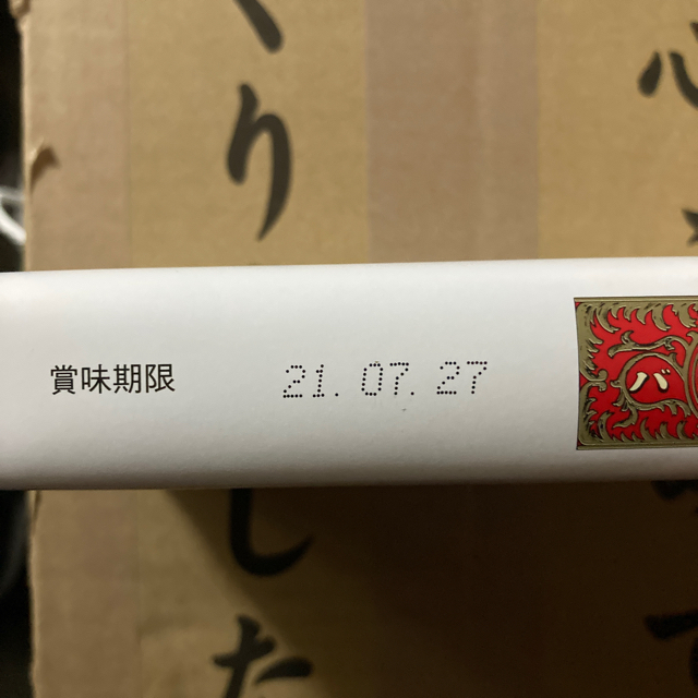 カルビー じゃがポックル 5袋、マルセイバターサンド5個セット 食品/飲料/酒の食品(菓子/デザート)の商品写真