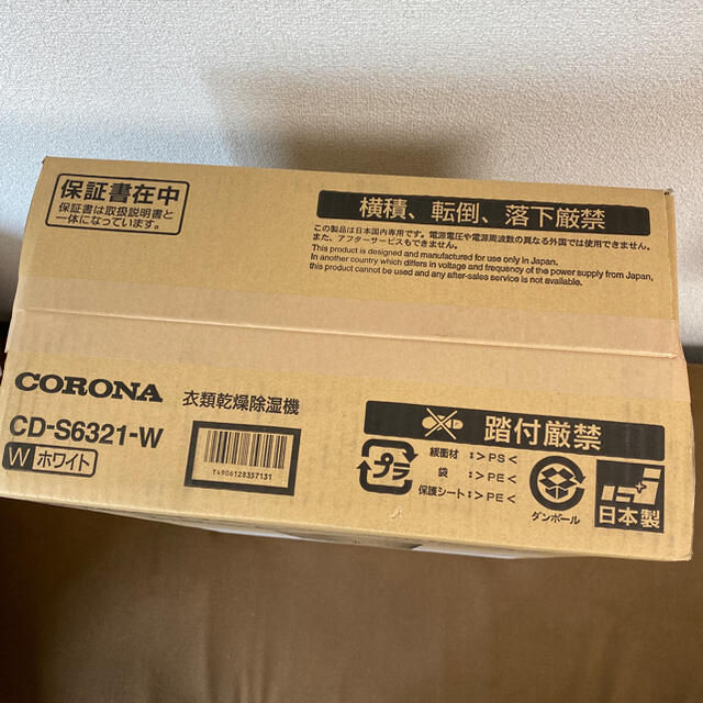 コロナ(コロナ)の★新品未開封！★CORONA 衣類乾燥除湿機 CD-S6321-W  スマホ/家電/カメラの生活家電(衣類乾燥機)の商品写真