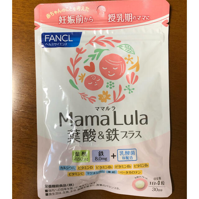 FANCL(ファンケル)のファンケル Mama Lula 葉酸&鉄プラス　 キッズ/ベビー/マタニティの授乳/お食事用品(その他)の商品写真