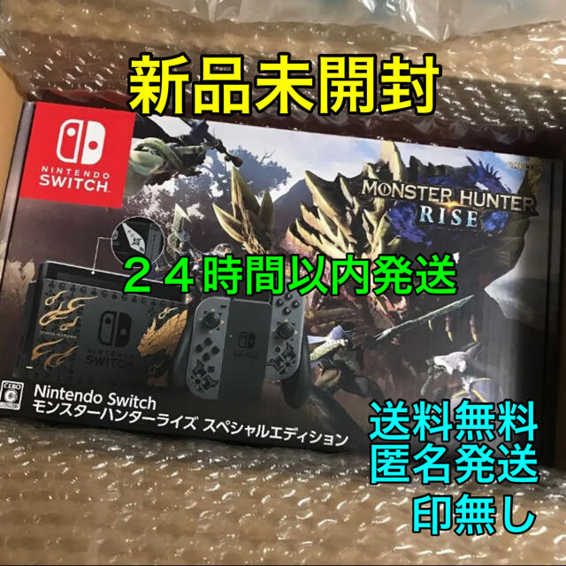 家庭用ゲーム機本体Nintendo Switch モンスターハンターライズ スペシャルエディション