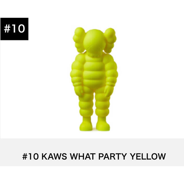 その他KAWS WHAT PARTY YELLOW