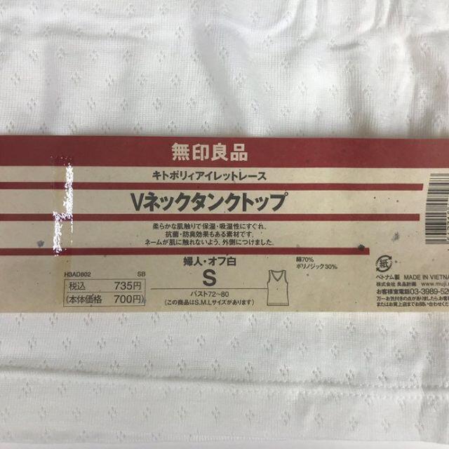 MUJI (無印良品)(ムジルシリョウヒン)の無印良品 2枚 S ホワイト 抗菌防臭 乾燥肌,アトピー肌,乾燥肌でも安心 レディースの下着/アンダーウェア(アンダーシャツ/防寒インナー)の商品写真