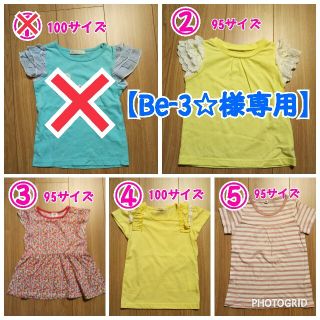 アカチャンホンポ(アカチャンホンポ)の【Be-3様専用】半袖 Tシャツ 4枚組(Tシャツ/カットソー)