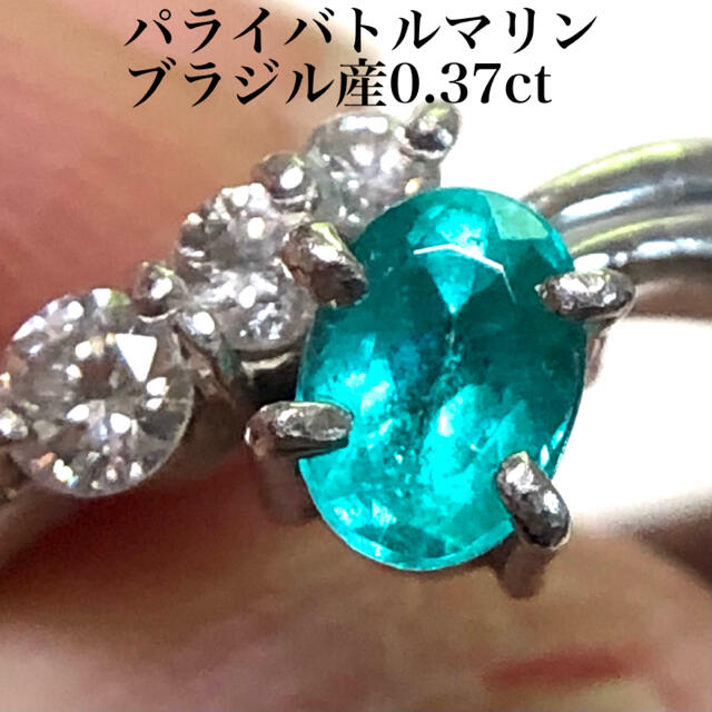 ブラジル産地鑑別付パライバトルマリンリング0.37ct