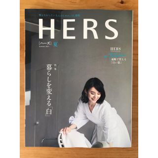 コウブンシャ(光文社)の「HERS (ハーズ) 2021年 08月　★一読しました(ファッション)