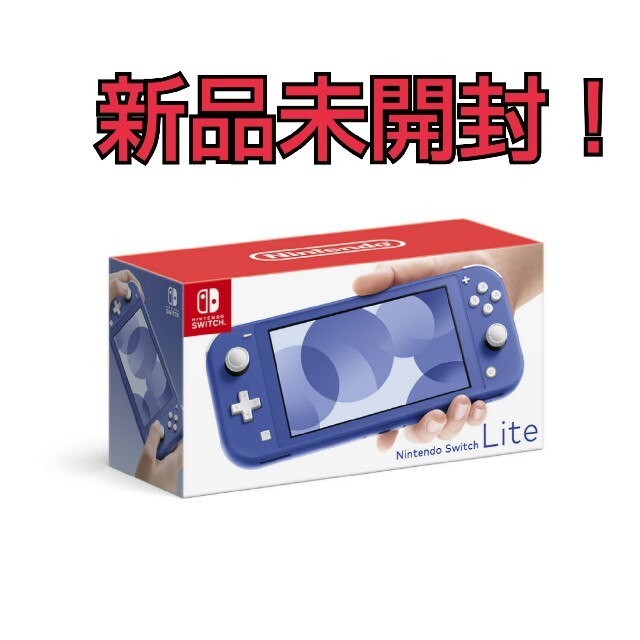 【新品】 ニンテンドースイッチ ライト 本体 Switch Lite ブルー
