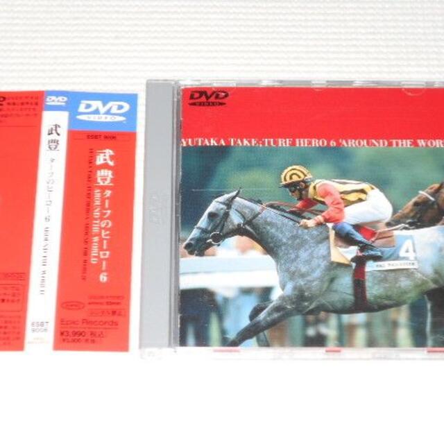 DVD★武豊 ターフのヒーロー6 AROUND THE WORLD 帯付 競馬