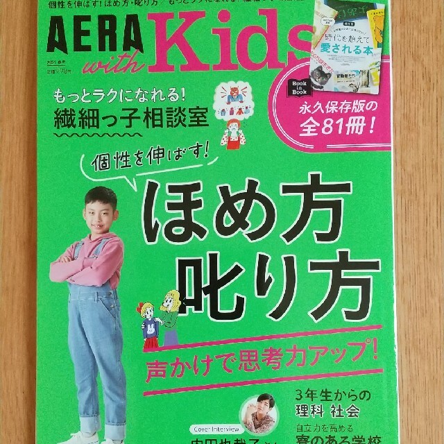 朝日新聞出版(アサヒシンブンシュッパン)の専用。AERAKids2021年春号 エンタメ/ホビーの本(住まい/暮らし/子育て)の商品写真