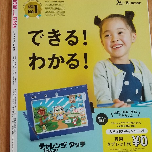 朝日新聞出版(アサヒシンブンシュッパン)の専用。AERAKids2021年春号 エンタメ/ホビーの本(住まい/暮らし/子育て)の商品写真