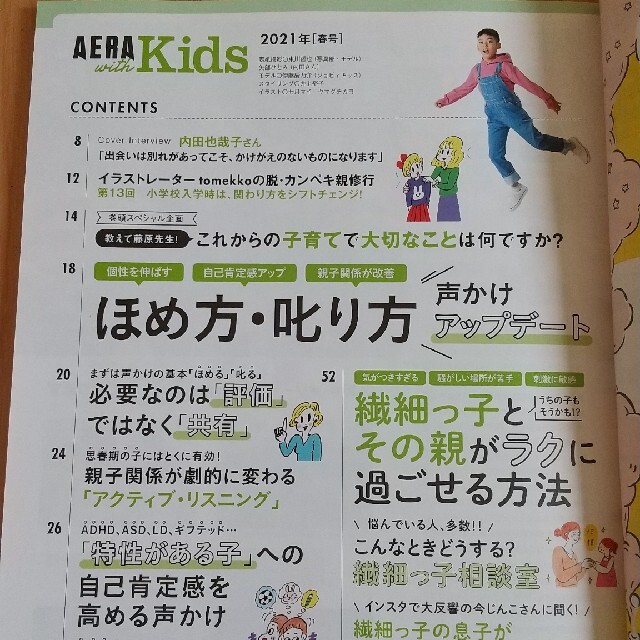 朝日新聞出版(アサヒシンブンシュッパン)の専用。AERAKids2021年春号 エンタメ/ホビーの本(住まい/暮らし/子育て)の商品写真