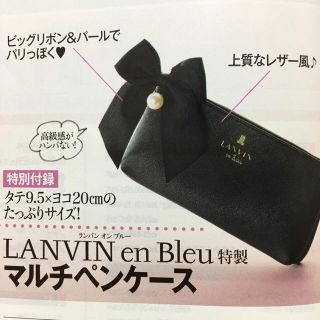 ランバンオンブルー(LANVIN en Bleu)の美人百花11月号付録♡マルチペンケース(ポーチ)