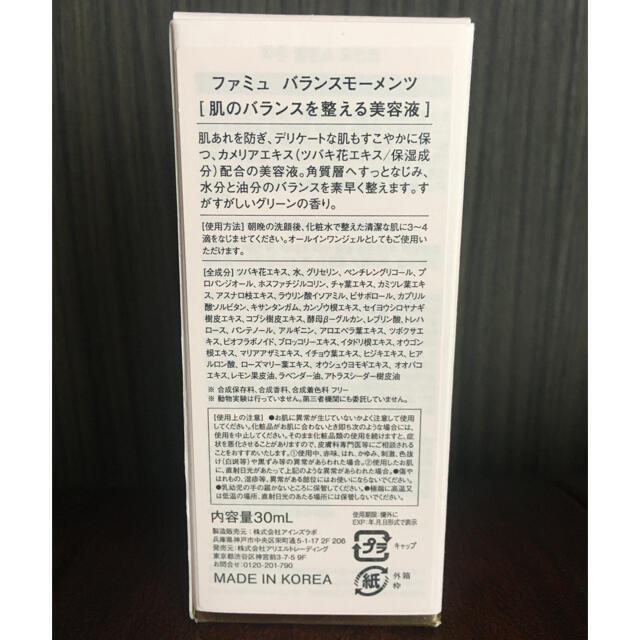 【FEMMUE】ファミュ バランスモーメンツ 30ml コスメ/美容のスキンケア/基礎化粧品(美容液)の商品写真