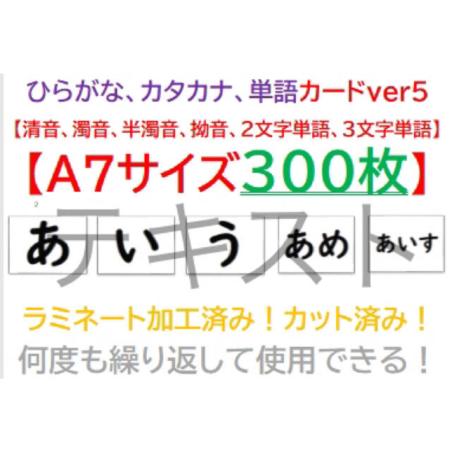 シンプル！ひらがな、カタカナ、単語読み練習カードver5【A7サイズ300枚】 キッズ/ベビー/マタニティのおもちゃ(知育玩具)の商品写真