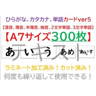 シンプル！ひらがな、カタカナ、単語読み練習カードver5【A7サイズ300枚】(知育玩具)