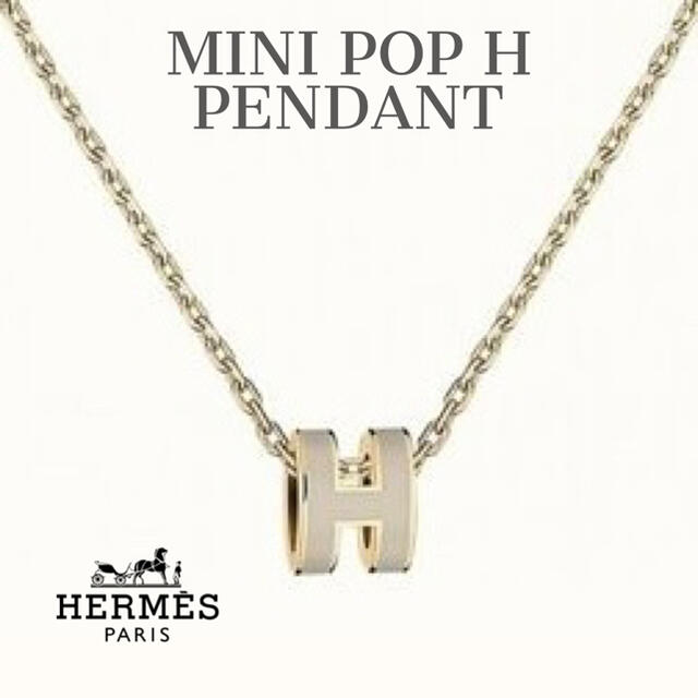 Hermes - レア‼️HERMES MINI POP H ペンダント マロングラッセ×ゴールド