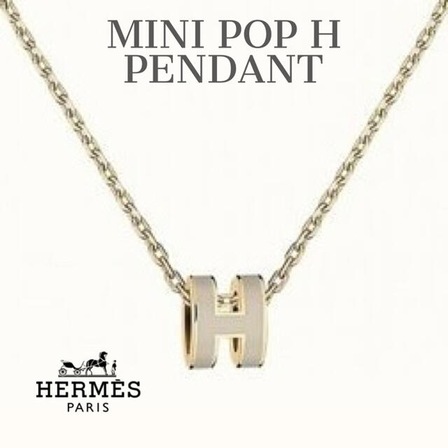 アクセサリーレア‼️HERMES MINI POP H ペンダント マロングラッセ×ゴールド