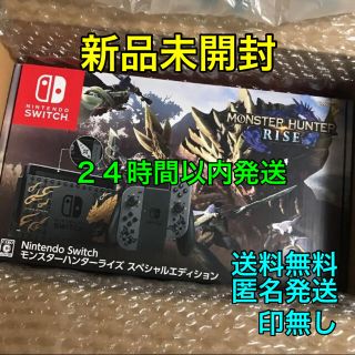 ニンテンドースイッチ(Nintendo Switch)のNintendo Switch モンスターハンターライズ スペシャルエディション(家庭用ゲーム機本体)