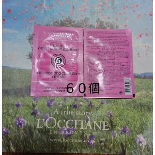 ロクシタン(L'OCCITANE)のロクシタン ファイブハーブス ラディアンス ヘアマスク サンプル 60個セット(ヘアパック/ヘアマスク)