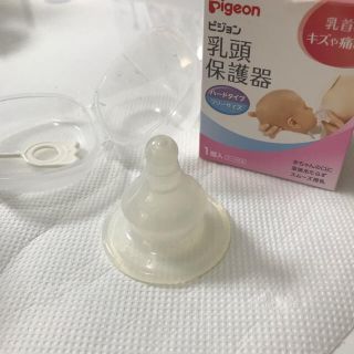 ピジョン(Pigeon)のピジョン　乳頭保護器　ハードタイプ　フリーサイズ　ニップル　シールド(その他)