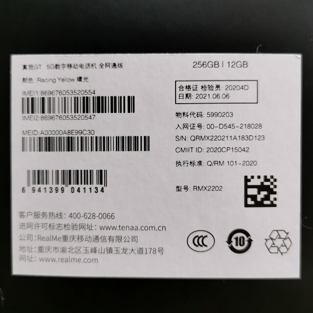 realme GT 5G 12/256GB 中国版 【特別送料無料！】 スマホ/家電/カメラ