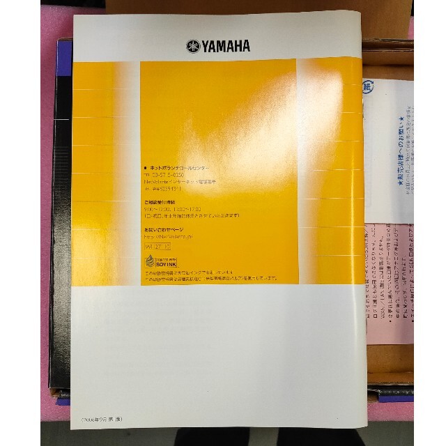 YAMAHA　RT58i　未使用品