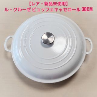 美品】LE CREUSET ビュッフェキャセロール ホワイト 30cm-eastgate.mk