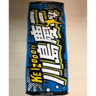 フクオカソフトバンクホークス(福岡ソフトバンクホークス)の💖相澤チエ様専用12月22日まで💖元  ホークス 川島慶三選手 背番号４時代(応援グッズ)