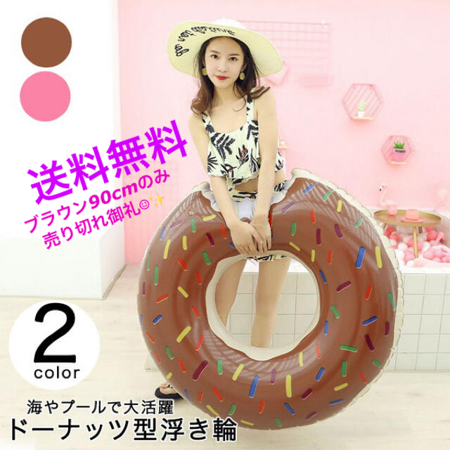新品 人気品薄 ドーナツ浮き輪 膨らましも楽々 2サイズ 浮き輪の通販 By Genki S Salon プロフィール見て下さい ラクマ 新品 人気品薄 ドーナツ浮き輪 膨らましも楽々 2サイズ 浮き輪の通販 By Genki S Salon プロフィール見て下さい ラクマ