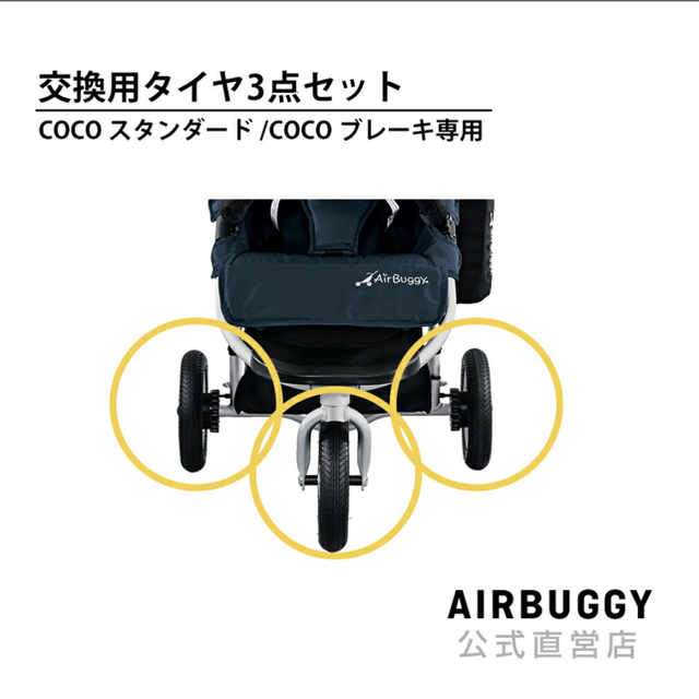 ⭐︎新品⭐︎エアバギー 交換用タイヤ3点セット