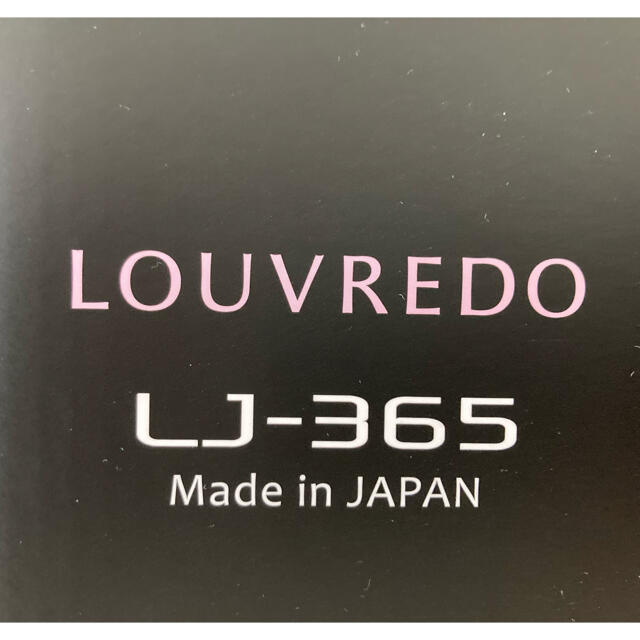 【ドライヤー】LOUVREDO - ルーヴルドー復元ドライヤー（LJ-365） スマホ/家電/カメラの美容/健康(ドライヤー)の商品写真