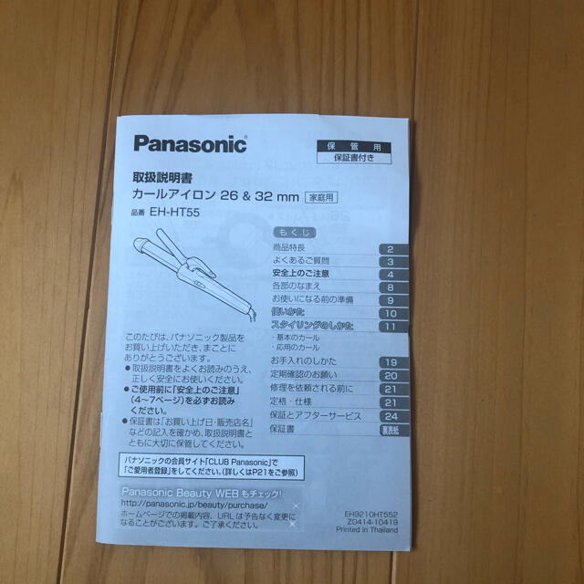 Panasonic(パナソニック)のとまと様専用☆Panasonic EH-HT55-Wヘアアイロン 26-32mm スマホ/家電/カメラの美容/健康(ヘアアイロン)の商品写真