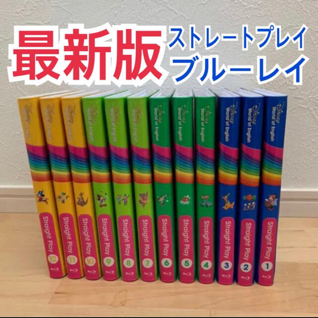 最新版　ストレートプレイ　ブルーレイ ディズニー英語システム　DWEリニューアルエンタメ/ホビー