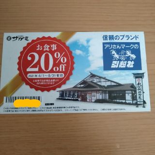 和食麺処サガミ　20％オフ券1枚(レストラン/食事券)