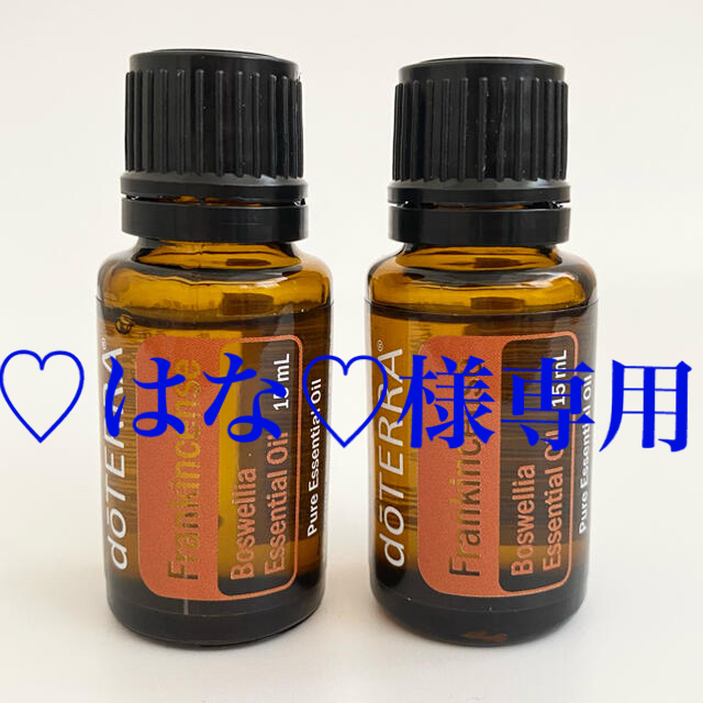 新品未使用　doTERRA フランキンセンス　15ml×2 エッセンシャルオイル