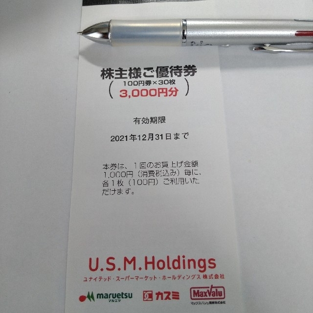 USMH（ユナイテッドスーパーマーケット）　株主優待券　3000円分 チケットの優待券/割引券(ショッピング)の商品写真